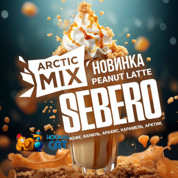 Табак для кальяна Sebero Arctic Mix Peanut Latte (Кофе Ваниль Арахис Карамель Арктик) 25г Акцизный